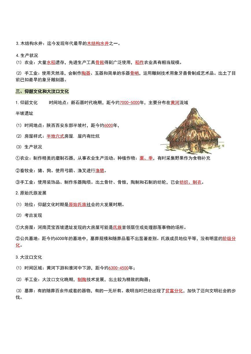 2024版人教版七年级上册历史期末高频常考核心必背知识点汇总第3页