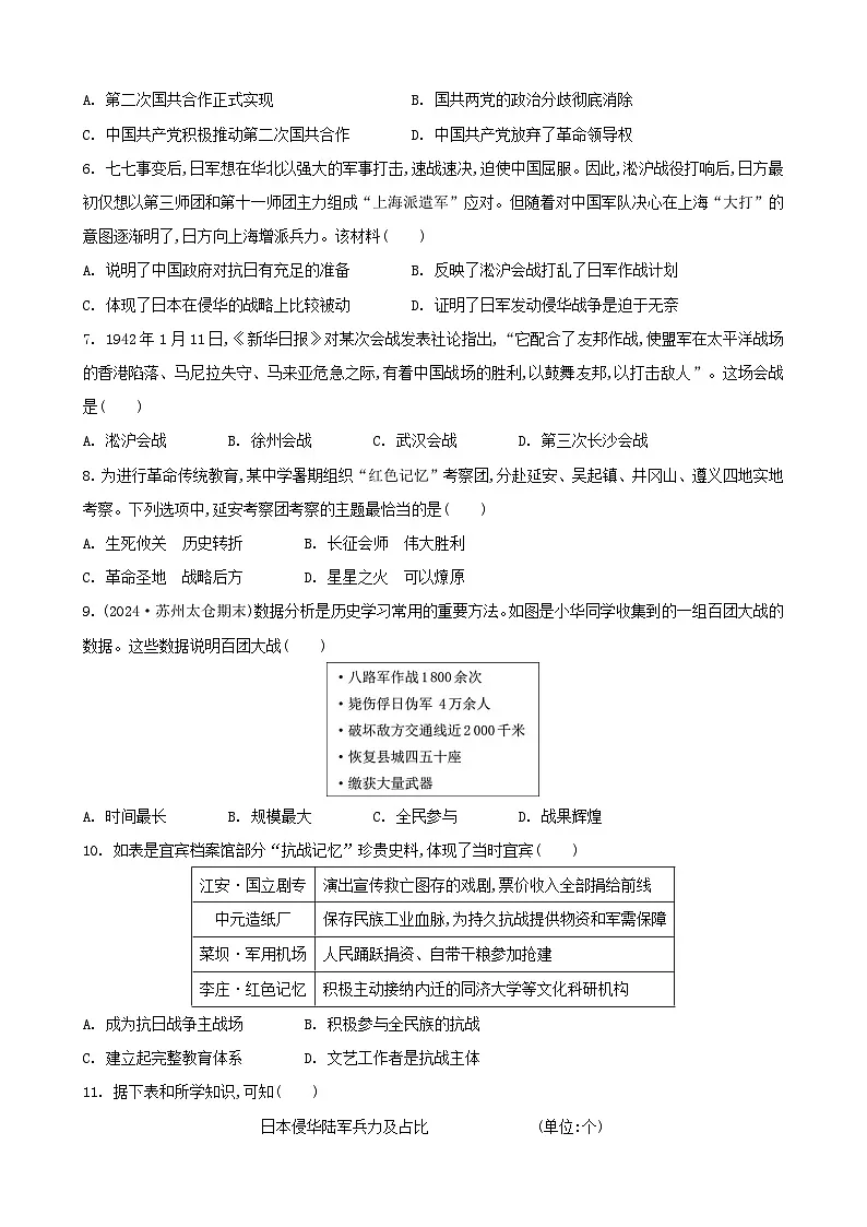 统编版（2024）八年级上册历史第六单元素养提升测试卷（含答案）第2页