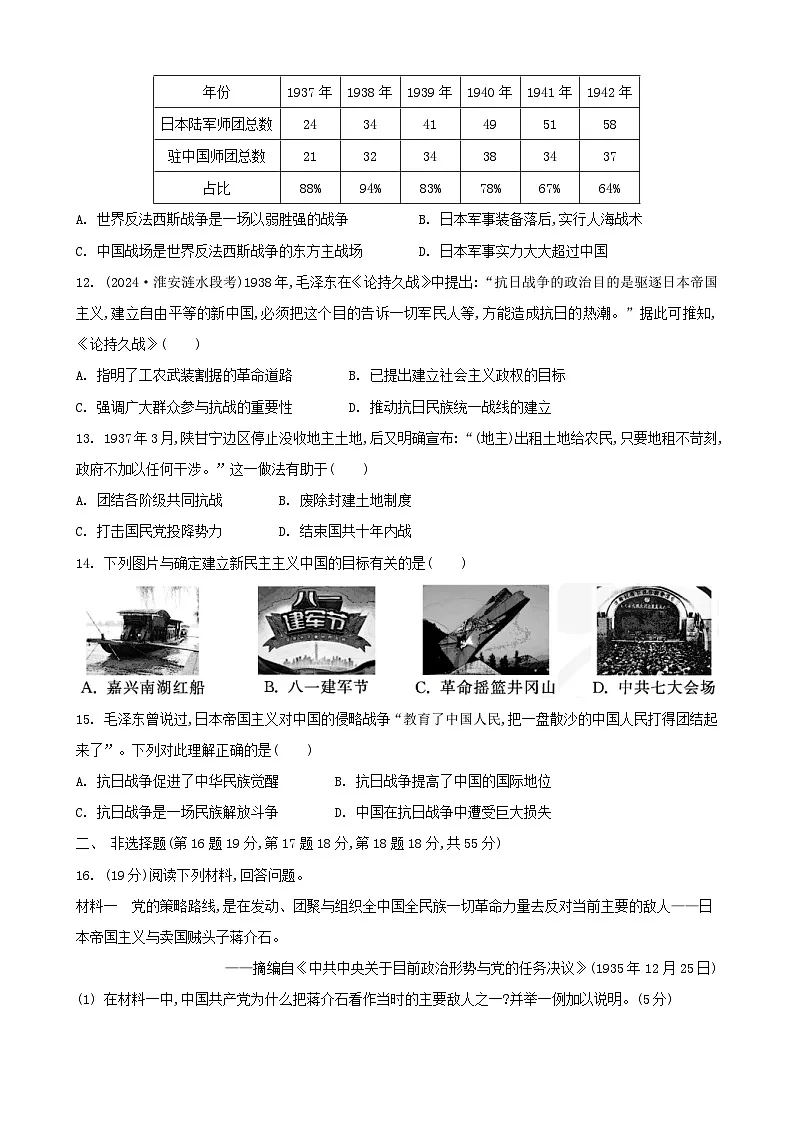 统编版（2024）八年级上册历史第六单元素养提升测试卷（含答案）第3页