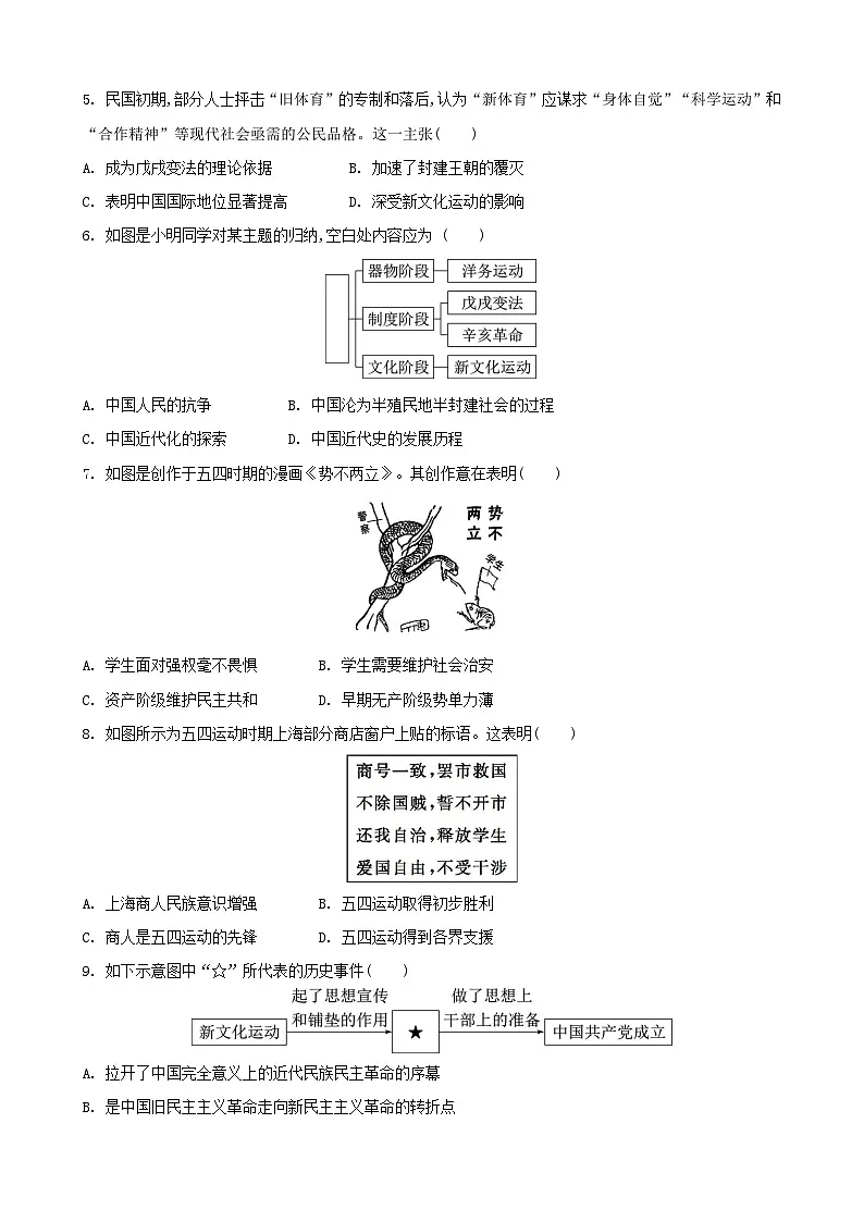 统编版（2024）八年级上册历史第四单元素养提升测试卷（含答案）第2页