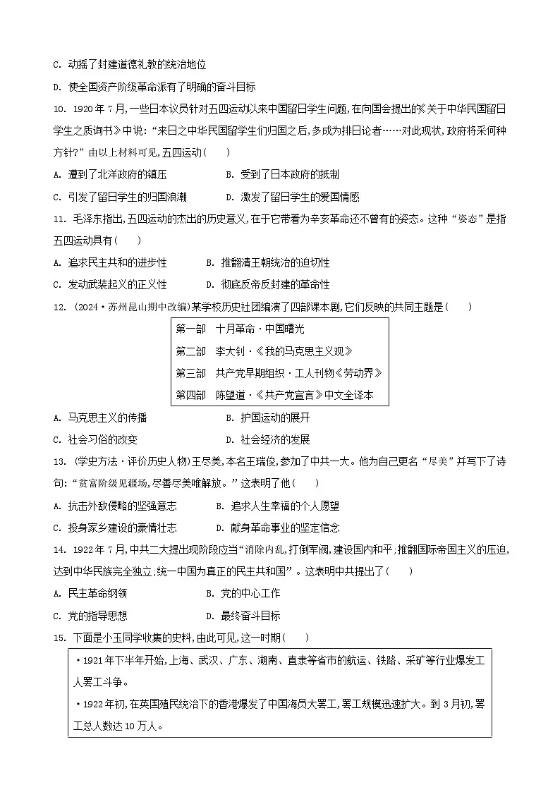 统编版（2024）八年级上册历史第四单元素养提升测试卷（含答案）第3页