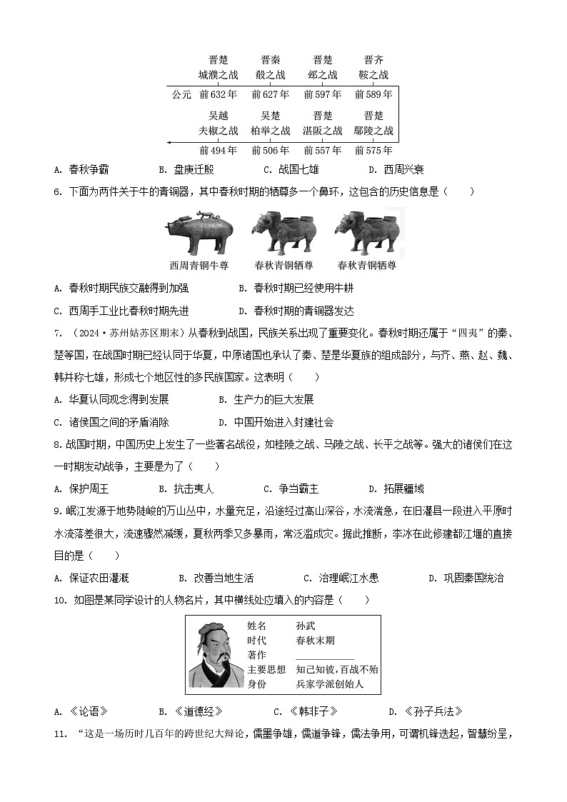 统编版（2024）七年级上册历史第二单元 夏商周时期：奴隶制王朝的更替和向封建社会的过渡 单元测试卷（含答案）第2页