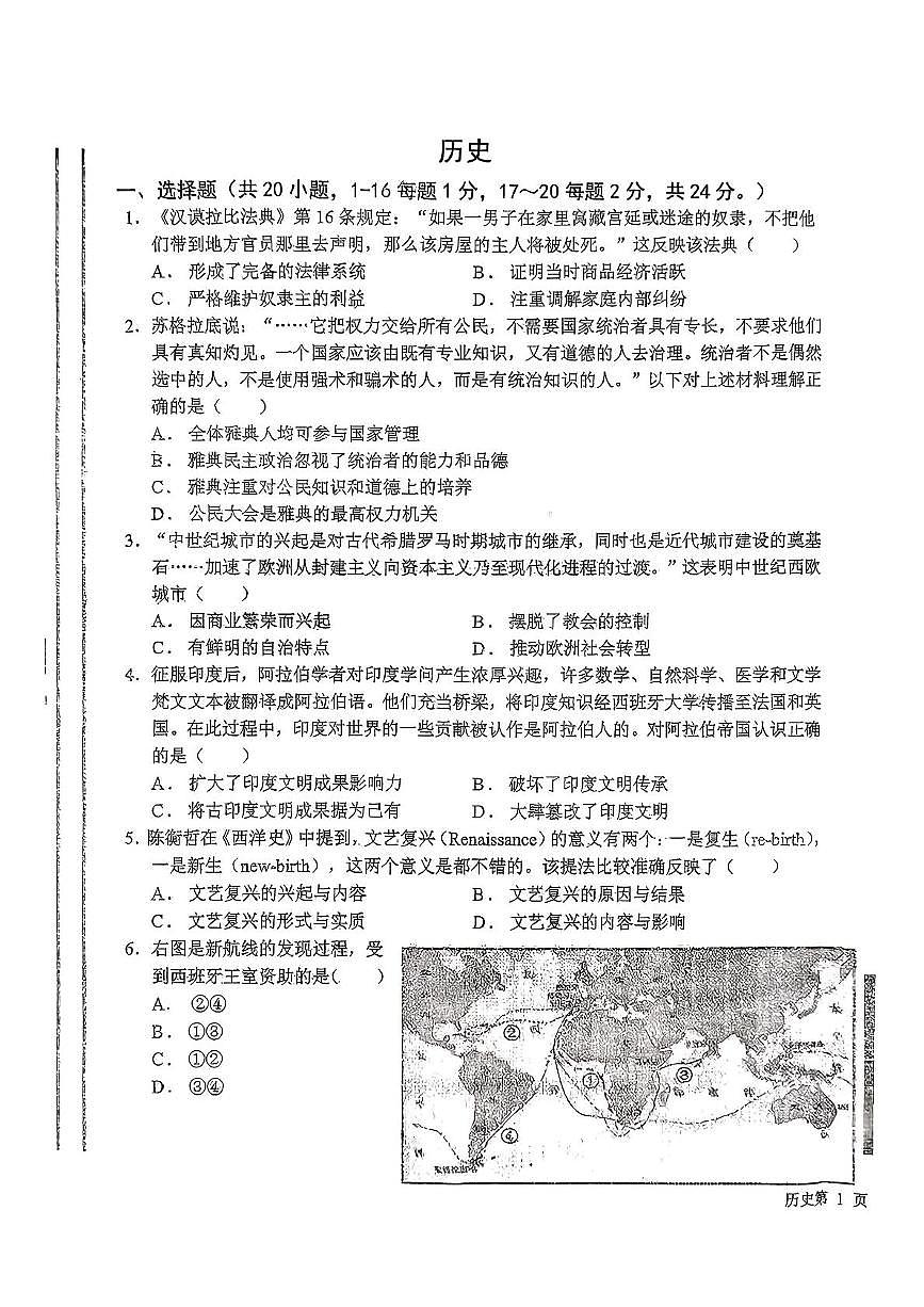 河北省石家庄第二十二中学2025-2026学年九年级上学期期中历史试题第1页