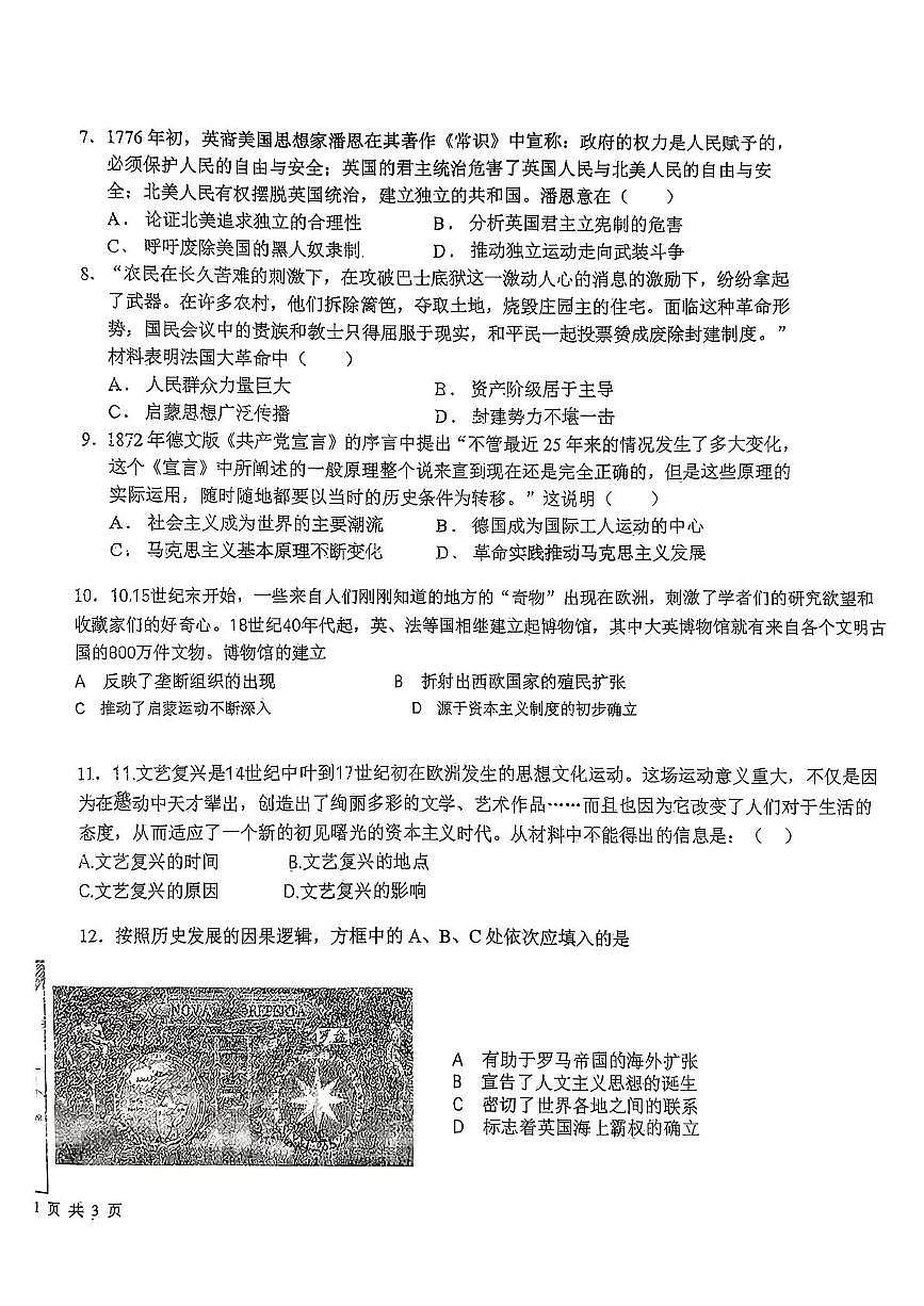 河北省石家庄第二十二中学2025-2026学年九年级上学期期中历史试题第2页