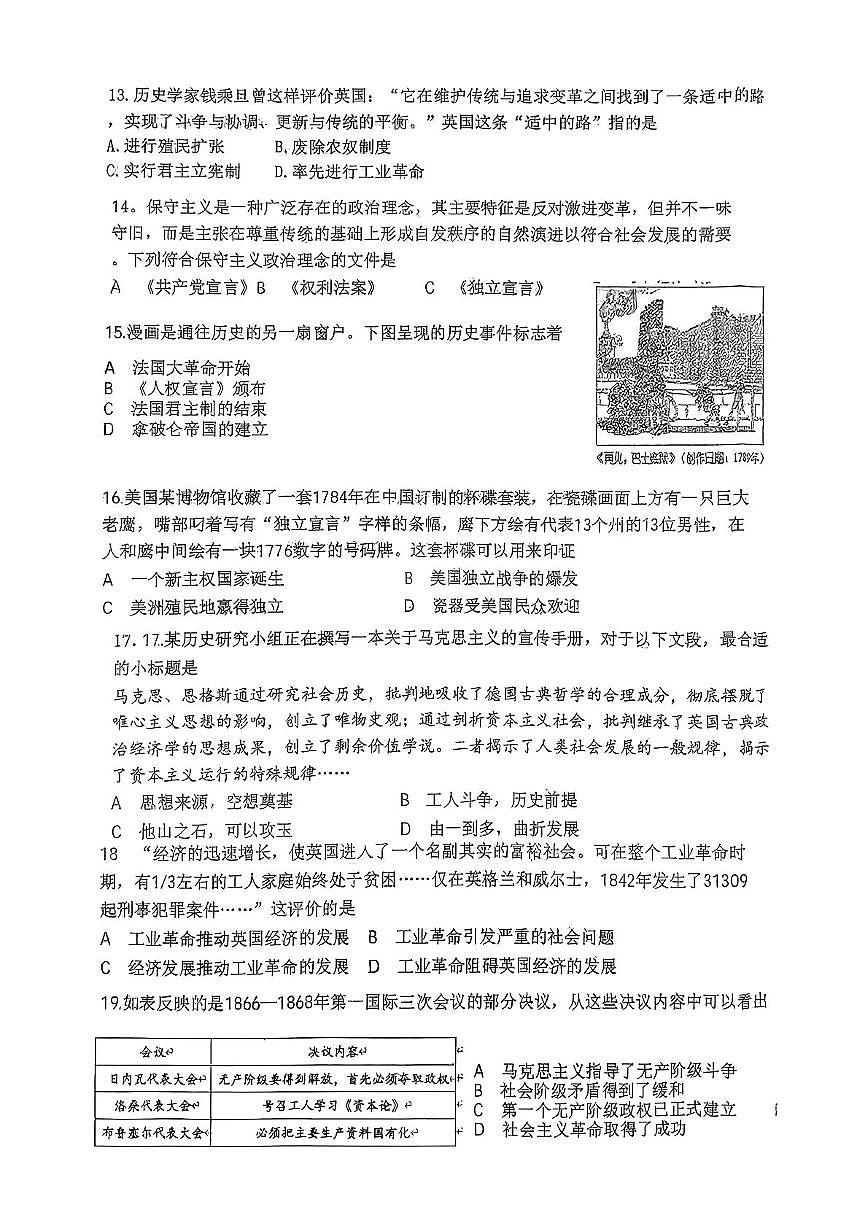河北省石家庄第二十二中学2025-2026学年九年级上学期期中历史试题第3页