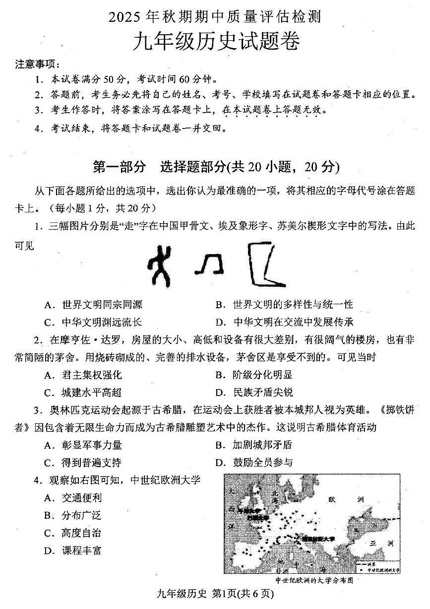 河南南阳市2025-2026学年九年级上学期期中质量评估检历史试卷第1页