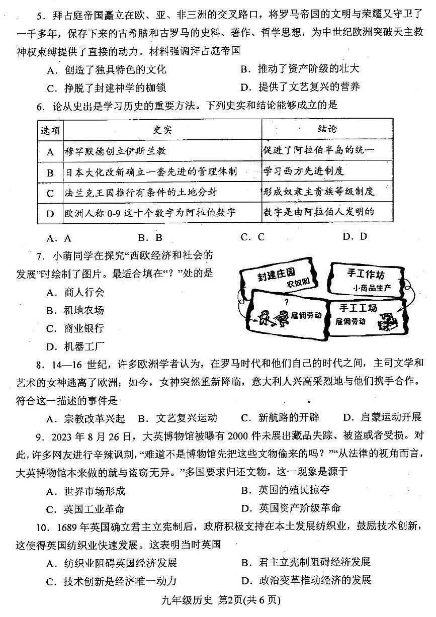 河南南阳市2025-2026学年九年级上学期期中质量评估检历史试卷第2页