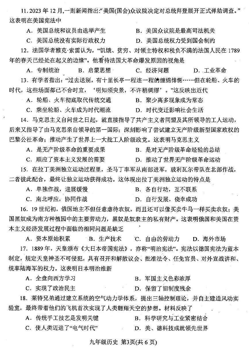 河南南阳市2025-2026学年九年级上学期期中质量评估检历史试卷第3页