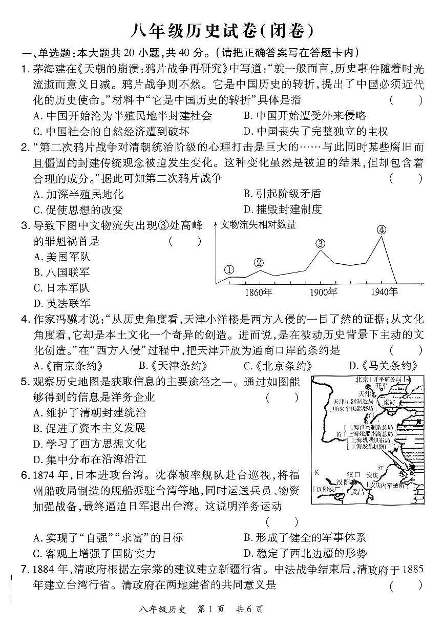 河南省洛阳市老城区2025-2026学年八年级上学期期中历史试卷第1页