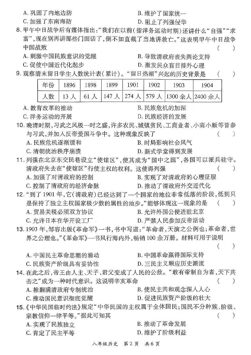河南省洛阳市老城区2025-2026学年八年级上学期期中历史试卷第2页
