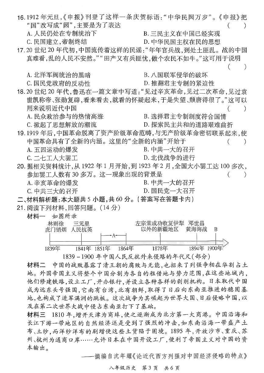 河南省洛阳市老城区2025-2026学年八年级上学期期中历史试卷第3页
