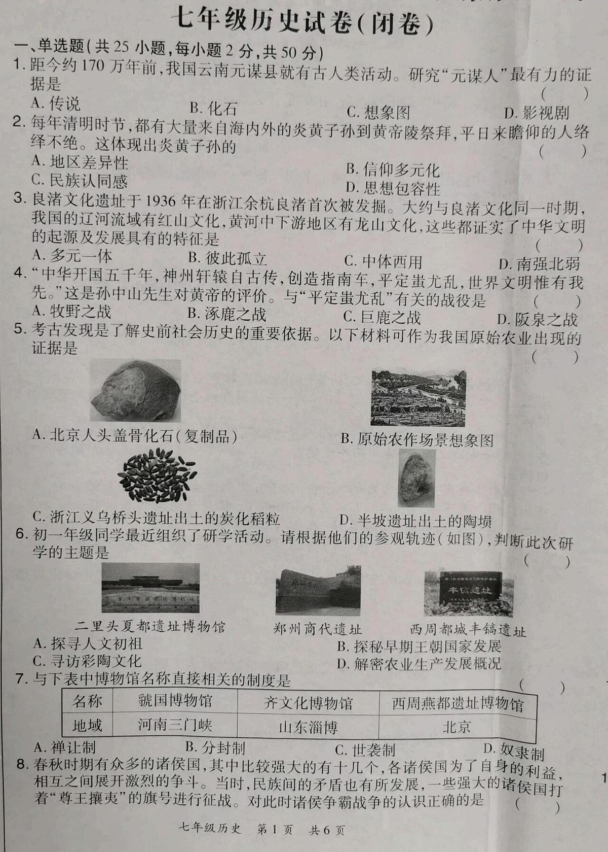 河南省洛阳市老城区2025-2026学年七年级上学期11月期中考试历史试题第1页