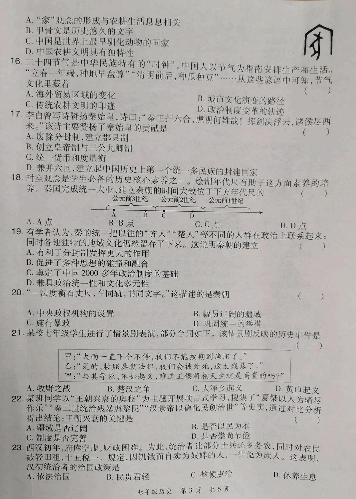 河南省洛阳市老城区2025-2026学年七年级上学期11月期中考试历史试题第3页