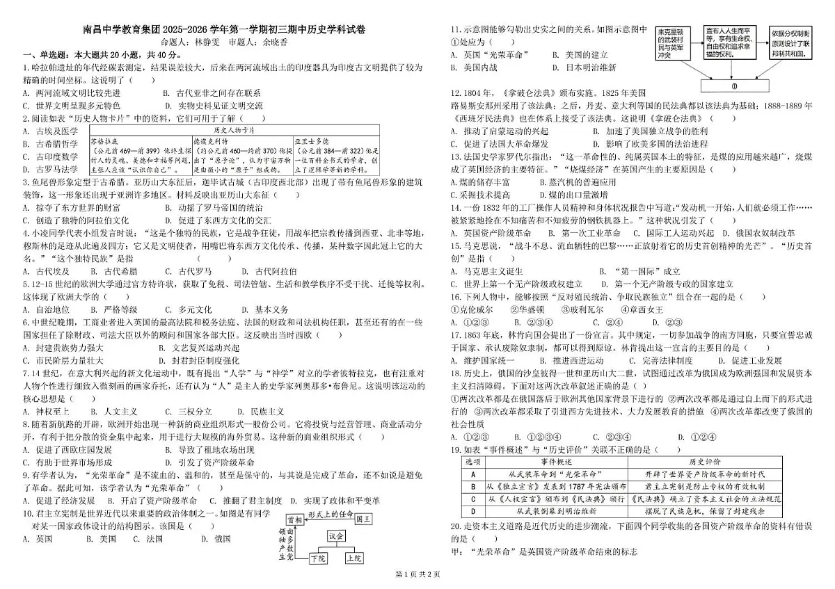 江西省南昌市南昌中学教育集团2025-2026学年上学期九年级历史期中考试卷第1页