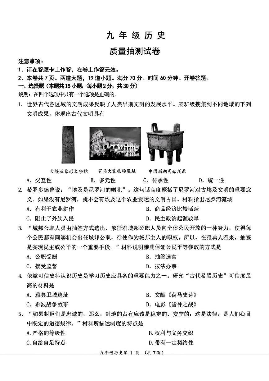 辽宁省营口市第一中学2025-2026学年九年级上学期期中考试历史试题第1页