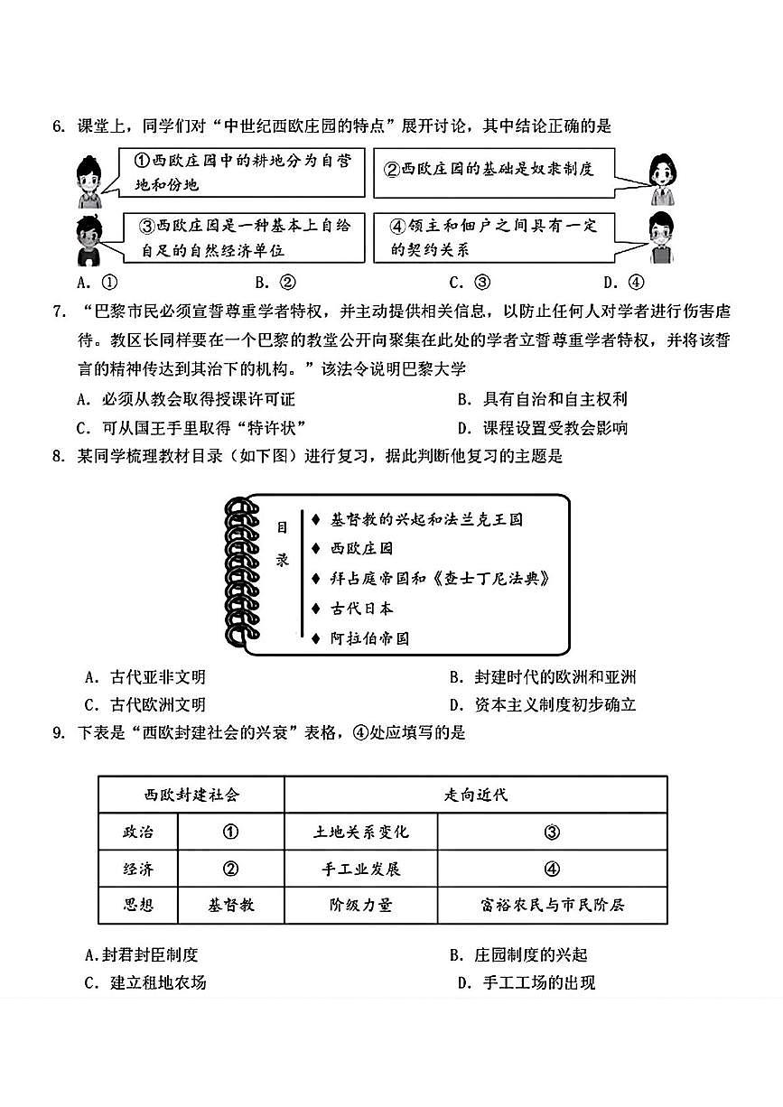 辽宁省营口市第一中学2025-2026学年九年级上学期期中考试历史试题第2页