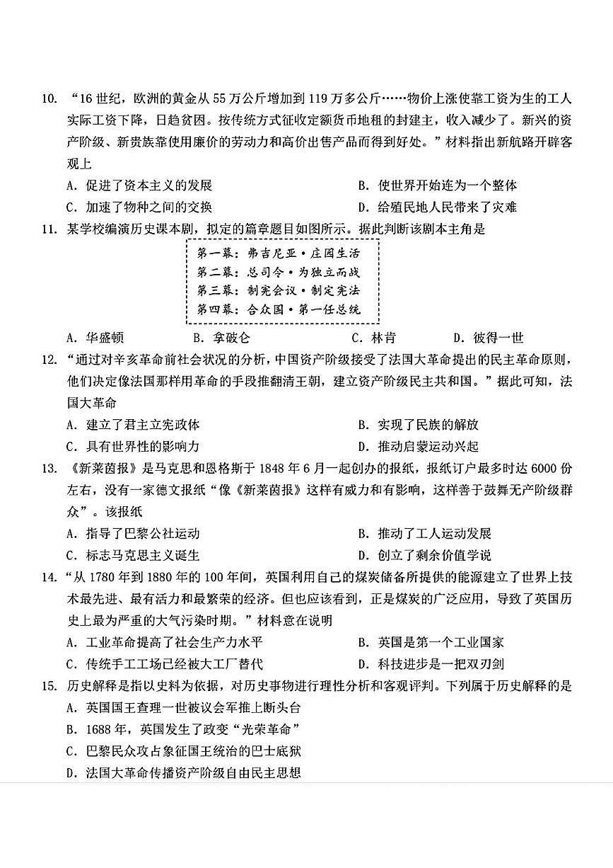 辽宁省营口市第一中学2025-2026学年九年级上学期期中考试历史试题第3页