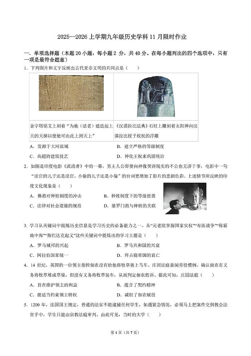 辽宁省沈阳市一七五中学教育集团2025-2026学年九年级上学期期中历史试卷第1页