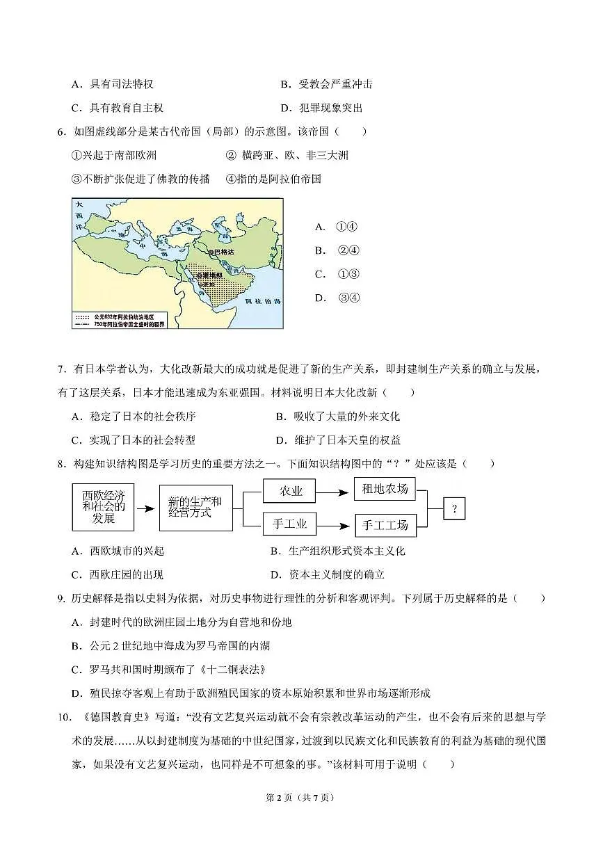 辽宁省沈阳市一七五中学教育集团2025-2026学年九年级上学期期中历史试卷第2页
