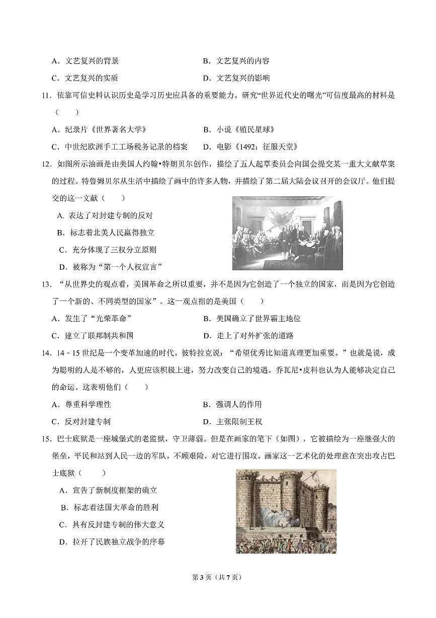 辽宁省沈阳市一七五中学教育集团2025-2026学年九年级上学期期中历史试卷第3页