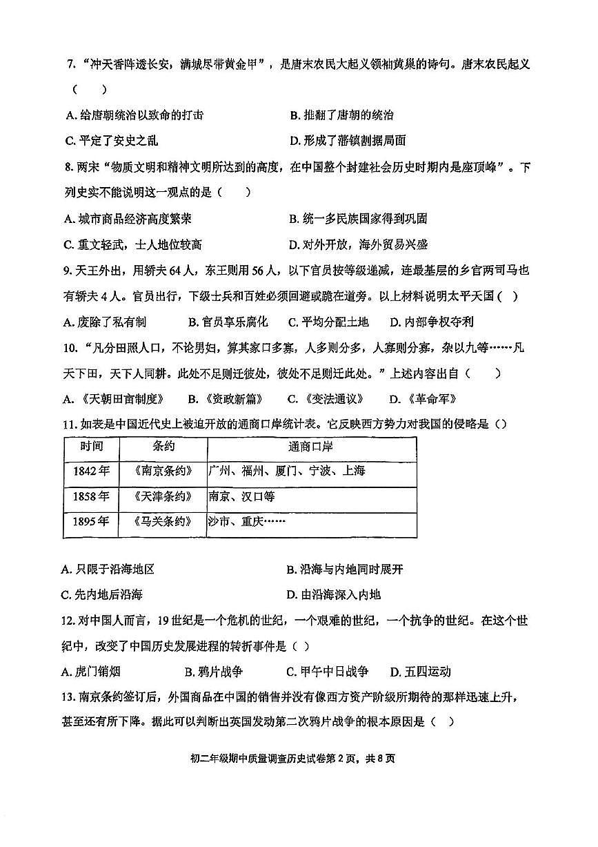 天津市第二耀华中学2025-2026学年八年级上学期期中历史试题第2页