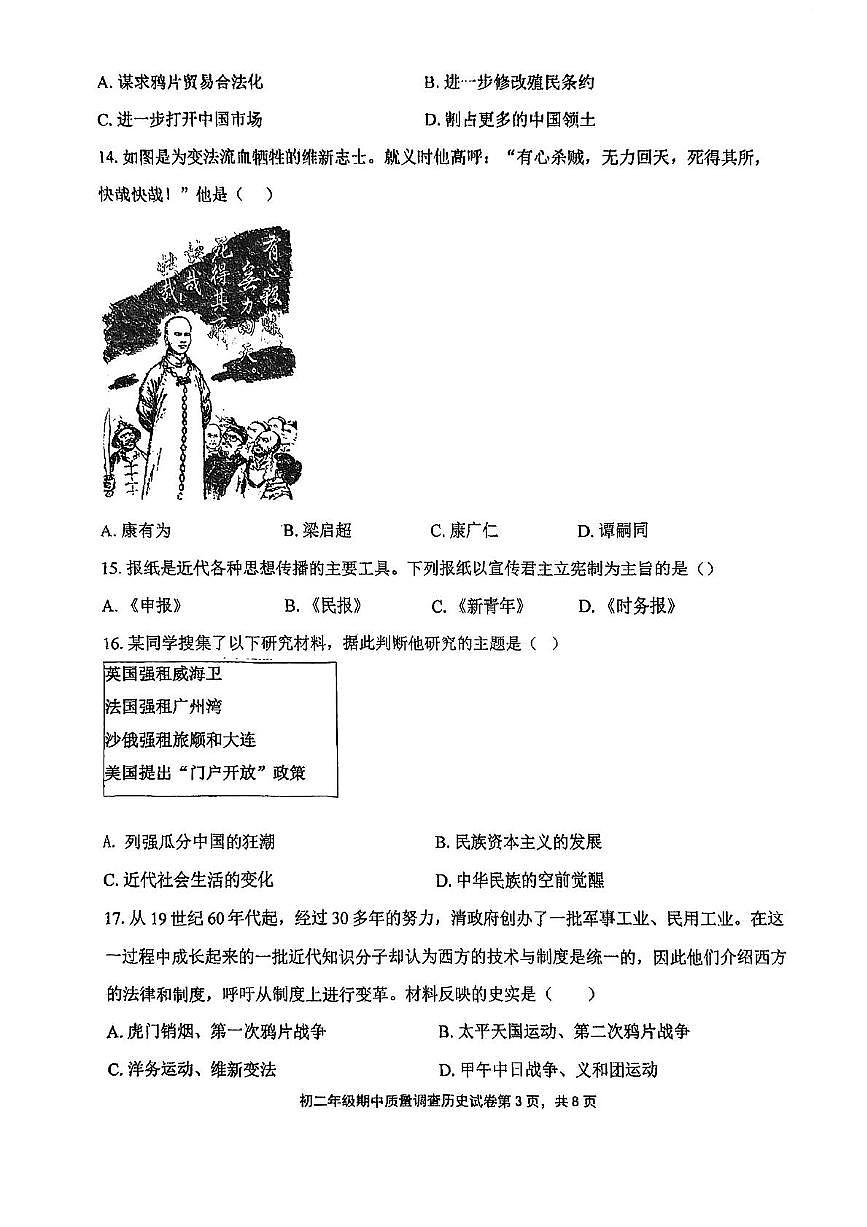 天津市第二耀华中学2025-2026学年八年级上学期期中历史试题第3页