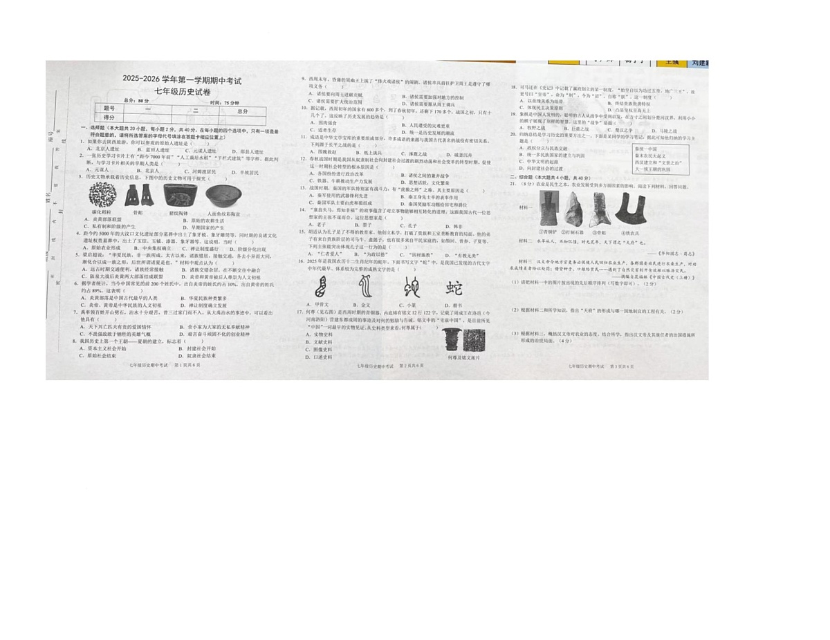 江西省赣州市南康区2025-2026学年七年级上学期期中考试历史试题第1页