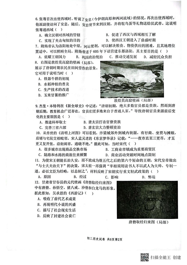 江苏省扬州市梅岭教育集团2024-2025学年九年级上学期1月期末历史试题第2页
