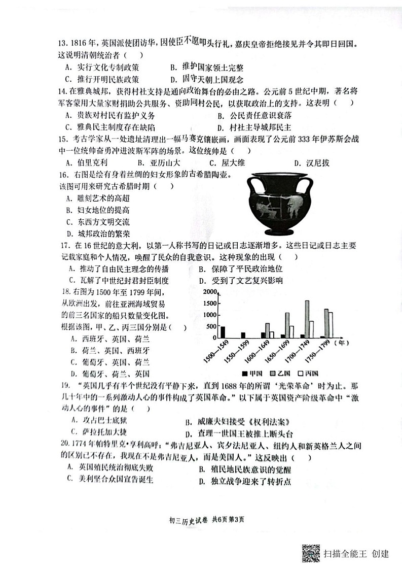江苏省扬州市梅岭教育集团2024-2025学年九年级上学期1月期末历史试题第3页
