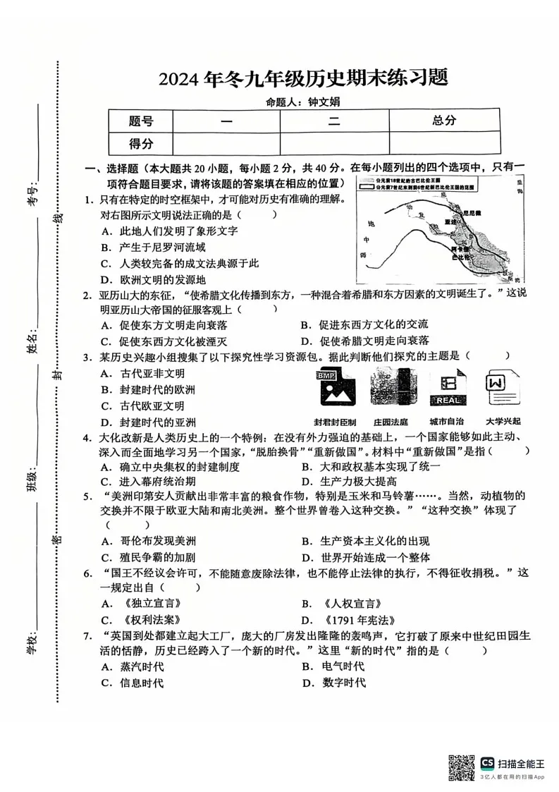 江西省赣州市瑞金市2024-2025学年九年级上学期期末考试历史试题第1页