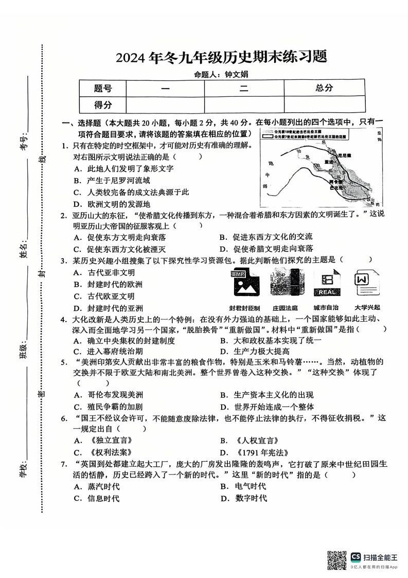 江西省赣州市瑞金市2024-2025学年九年级上学期期末考试历史试题第1页