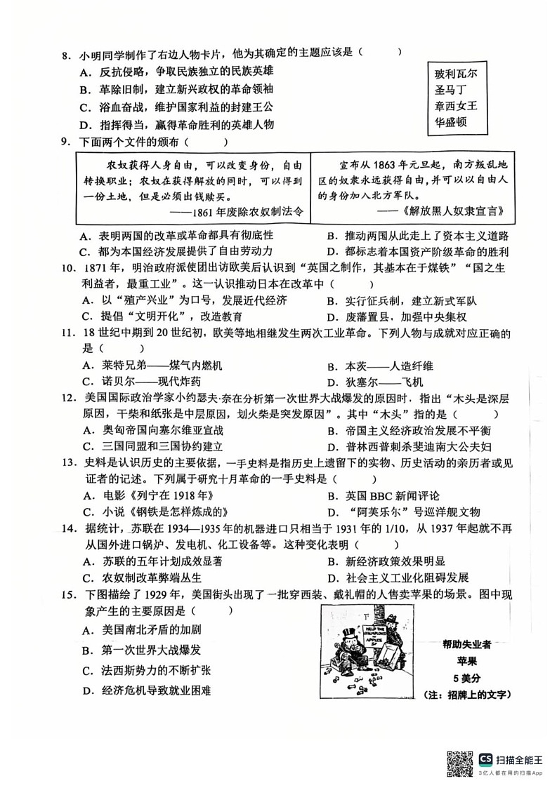 江西省赣州市瑞金市2024-2025学年九年级上学期期末考试历史试题第2页