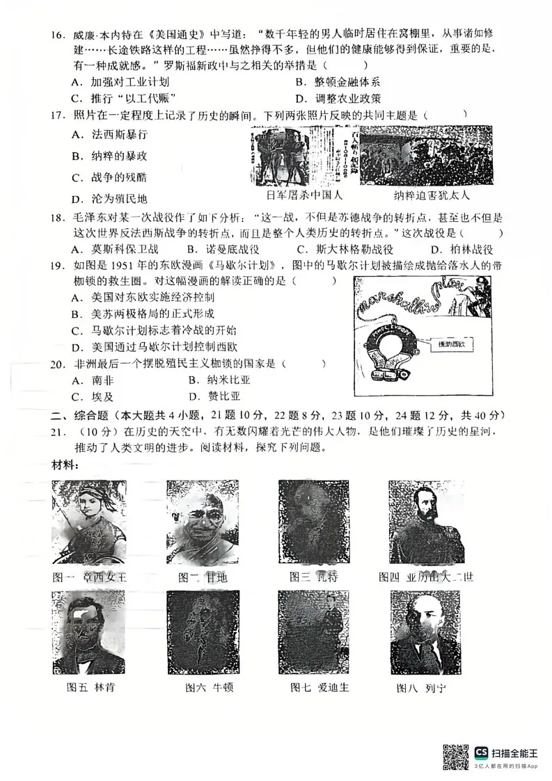 江西省赣州市瑞金市2024-2025学年九年级上学期期末考试历史试题第3页