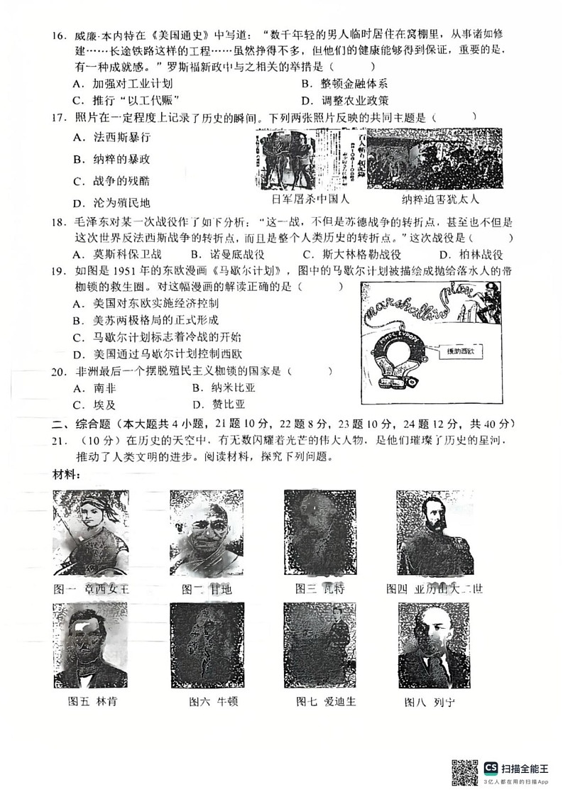 江西省赣州市瑞金市2024-2025学年九年级上学期期末考试历史试题第3页