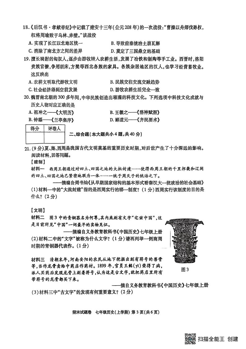 江西省九江市2024-2025学年部编版七年级历史上学期期末考试题第3页
