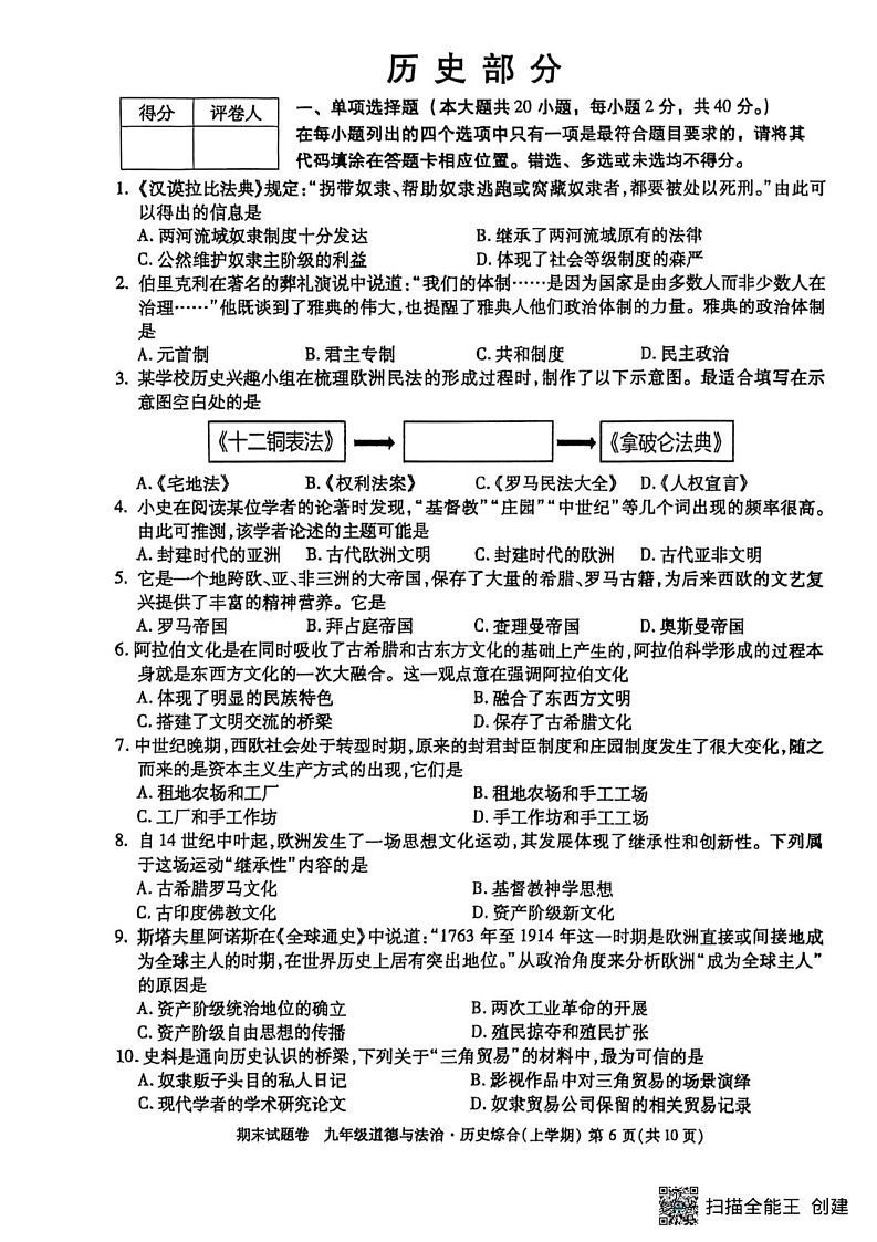 江西省九江市2024-2025学年上学期期末考试九年级历史试题第1页