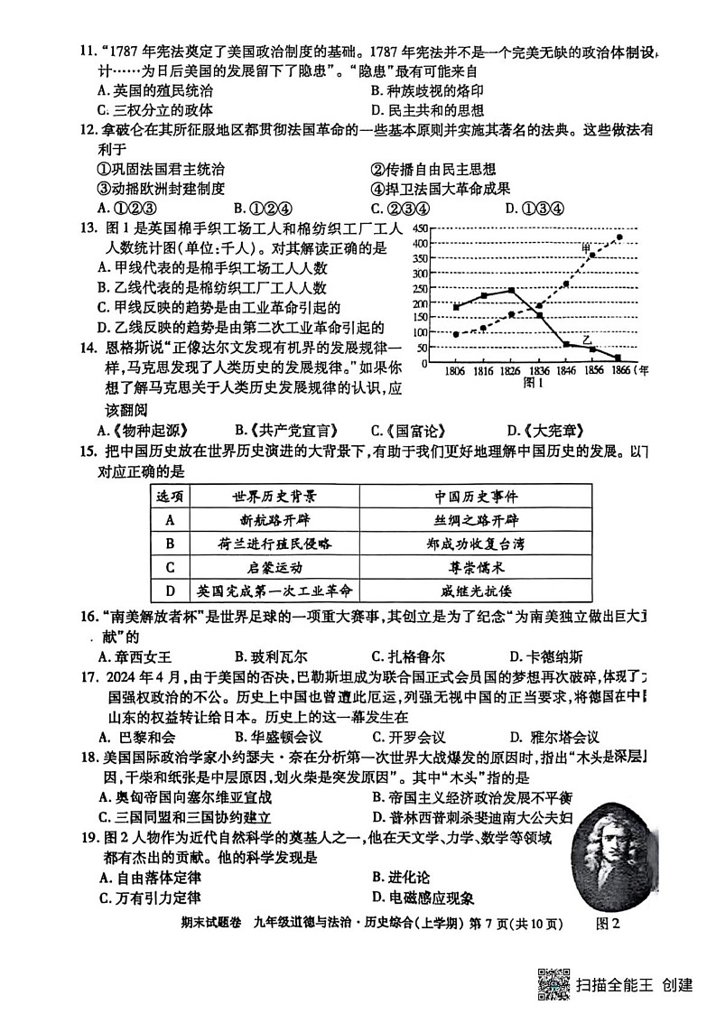 江西省九江市2024-2025学年上学期期末考试九年级历史试题第2页