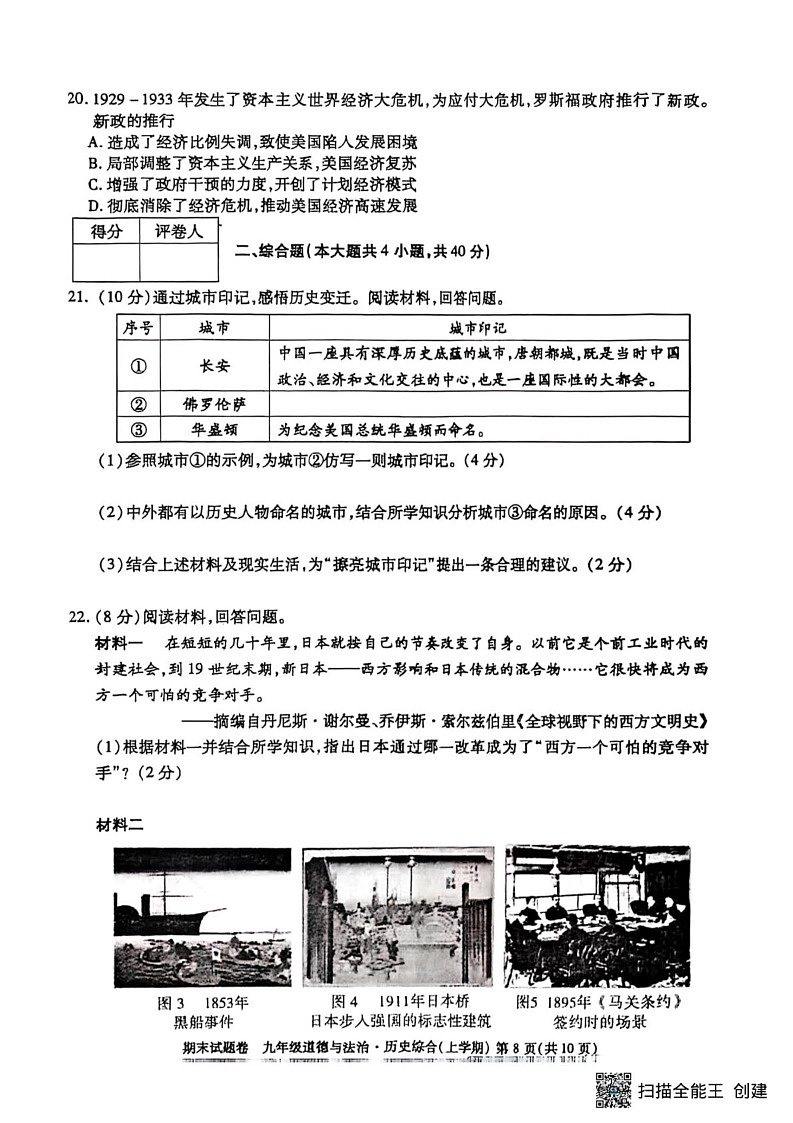 江西省九江市2024-2025学年上学期期末考试九年级历史试题第3页