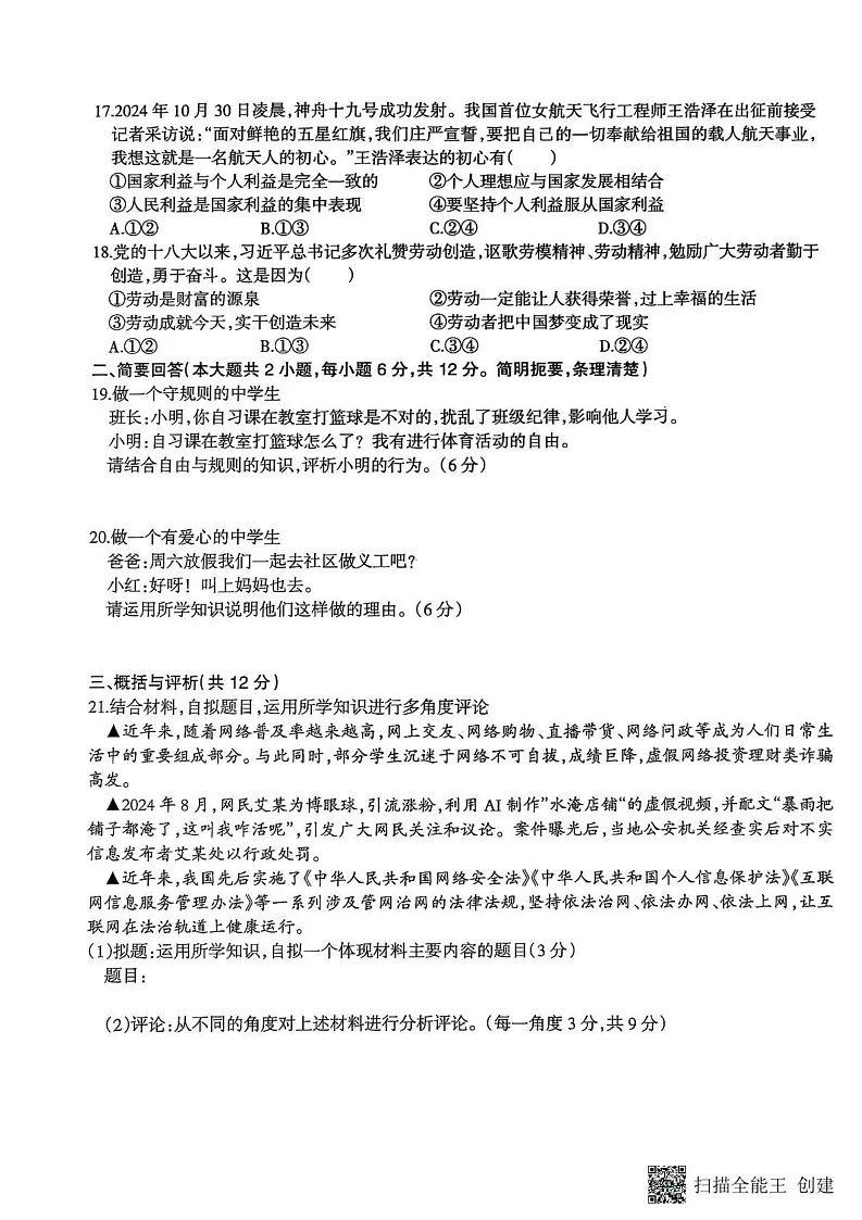 江西省吉安市吉安县2024_2025学年上学期期末教学质量检测 八年级道德与法治.历史合卷第3页