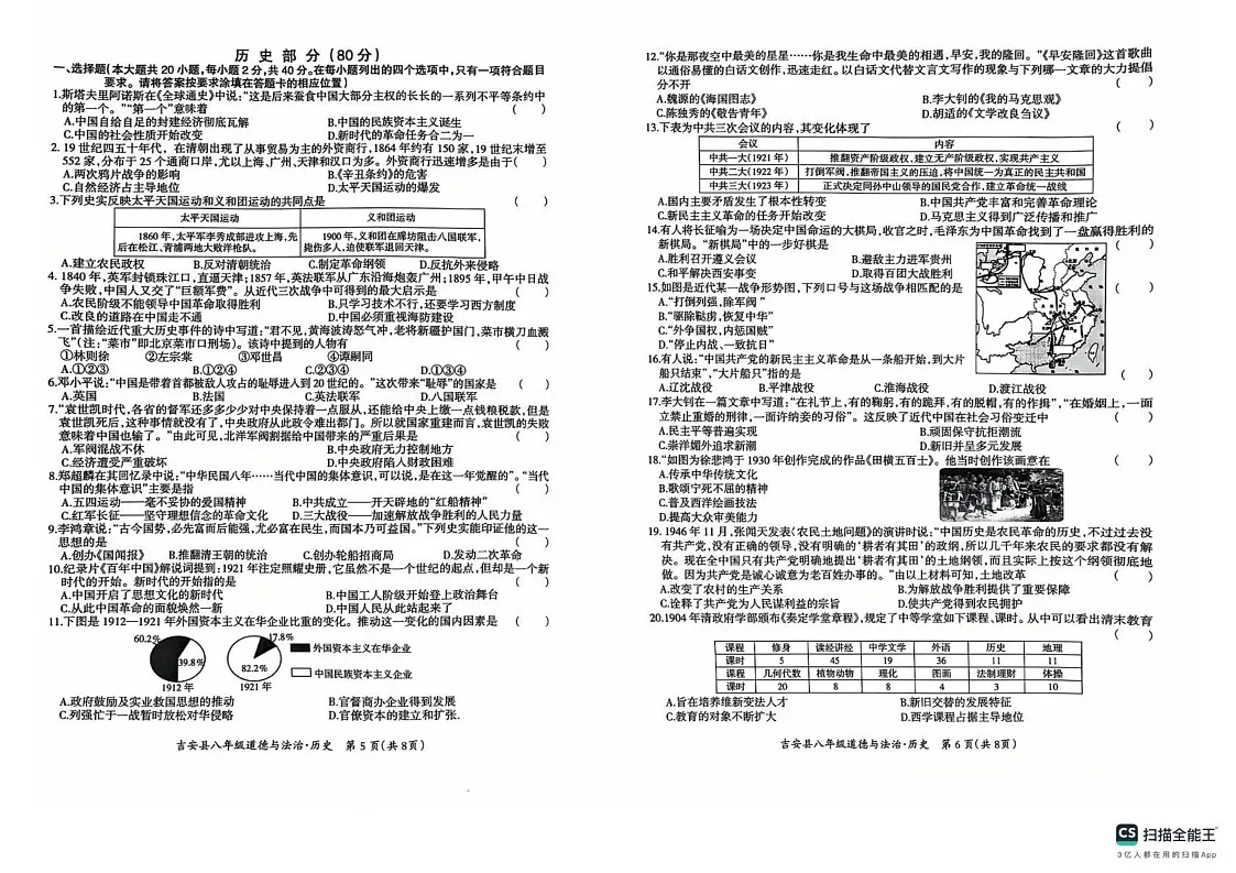 江西省吉安市吉安县2024-2025学年八年级上学期1月期末道德与法治•历史试题第3页