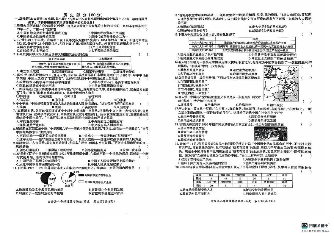 江西省吉安市吉安县2024-2025学年八年级上学期1月期末道德与法治•历史试题第3页