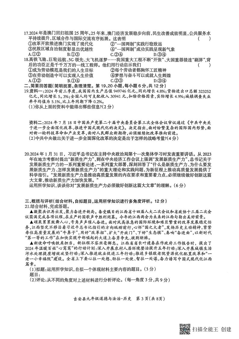 江西省吉安市吉安县2024—2025学年上学期期末教学质量检测 九年级道德与法治、历史试卷第3页