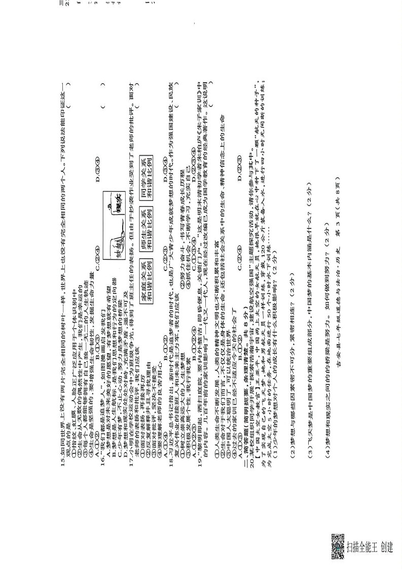 江西省吉安市吉安县2024—2025学年上学期期末质量检测 七年级道德与法治.历史合卷第3页