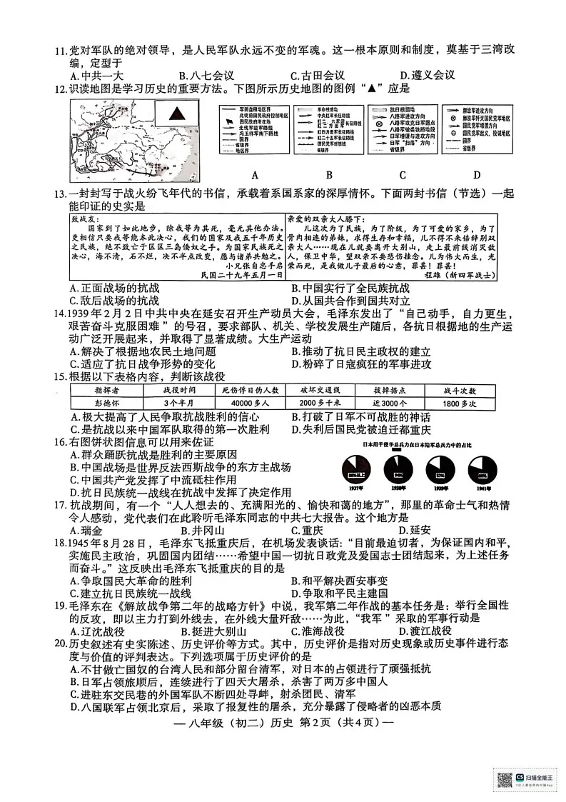 江西省南昌市2024-2025学年八年级上学期期末历史试卷第2页