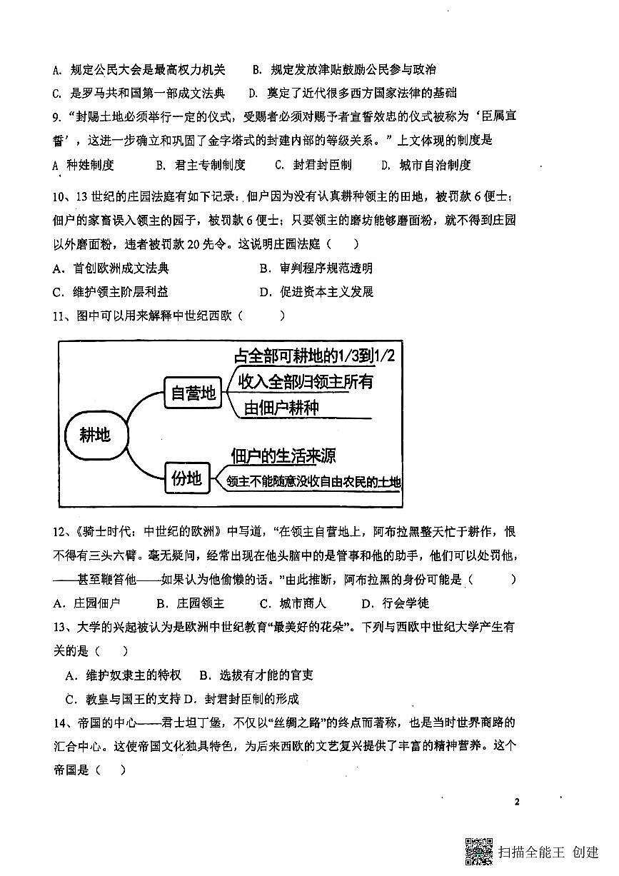 江苏省南通市海门区多校2024-2025学年部编版九年级上学期10月月考历史试题第2页