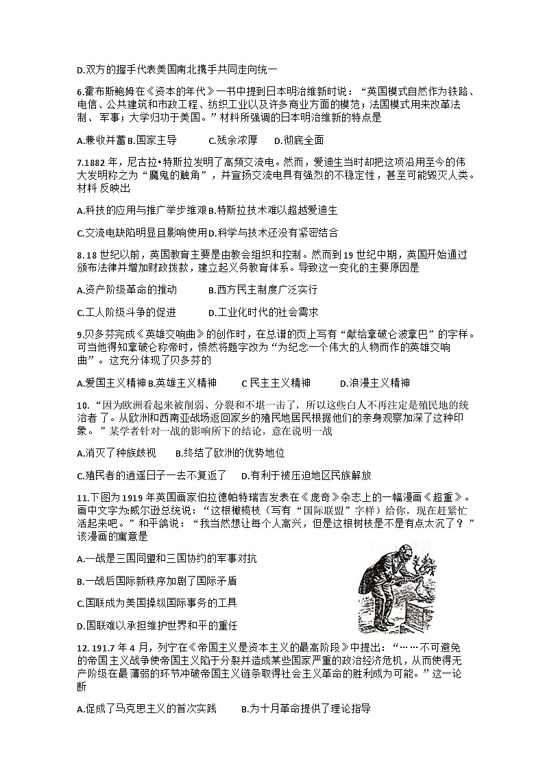 江苏省南通市启秀中学2023-2024学年九年级上学期12月月考历史试题第2页