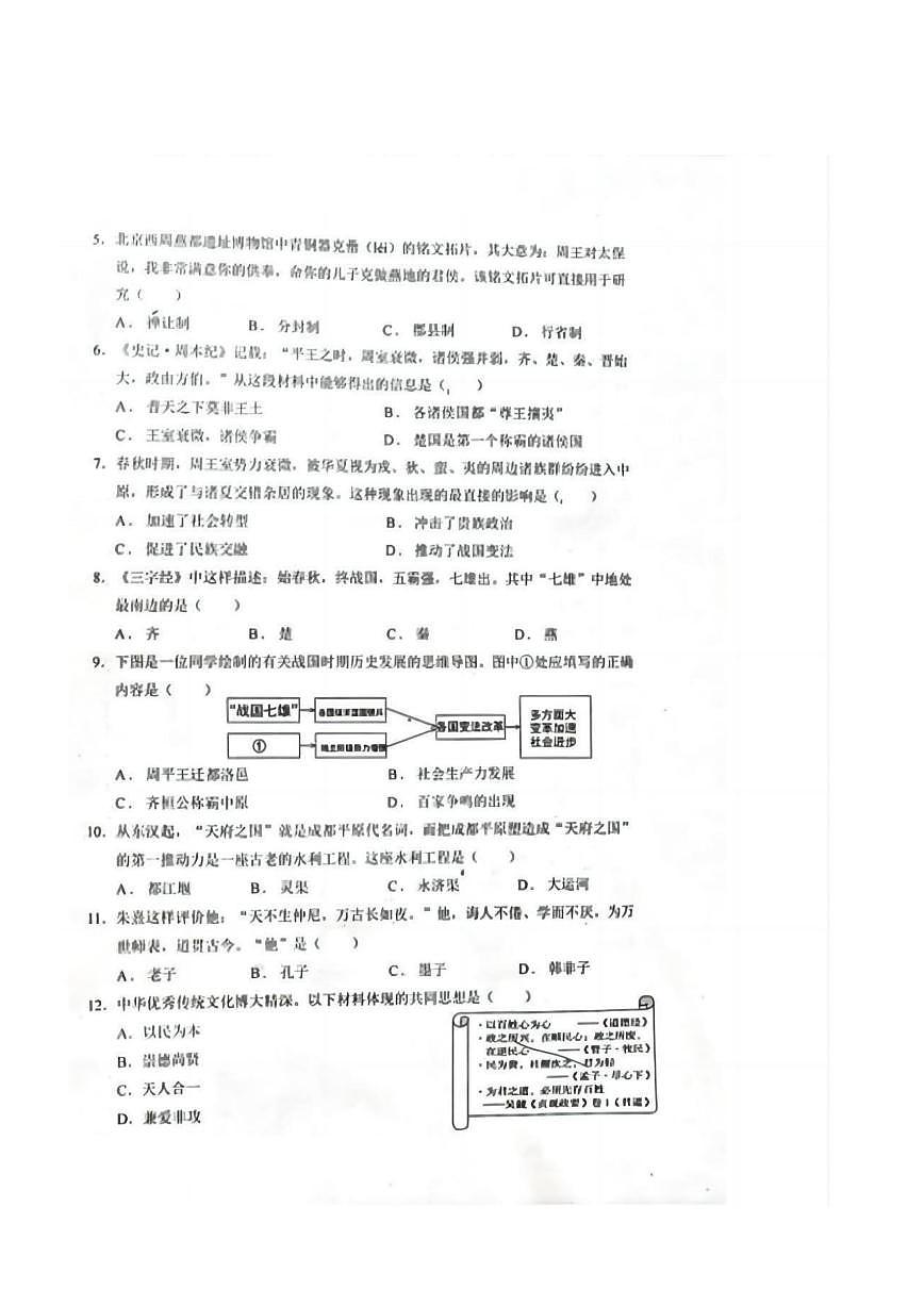 2025年哈尔滨市47中学七年级（上）期中历史试卷及答案第2页