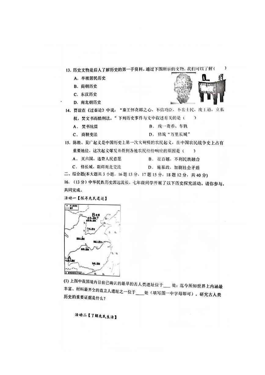 2025年哈尔滨市47中学七年级（上）期中历史试卷及答案第3页