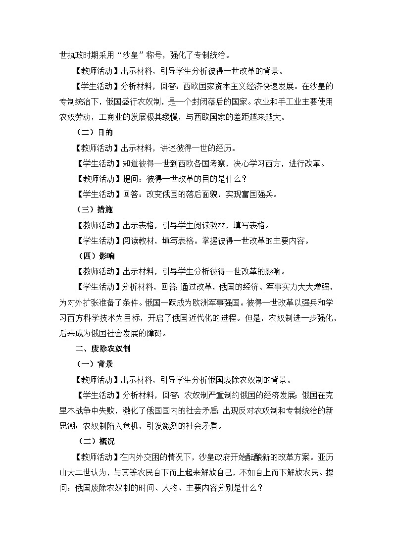 教学设计：人教版部编初中历史九下1-2俄国的改革第2页