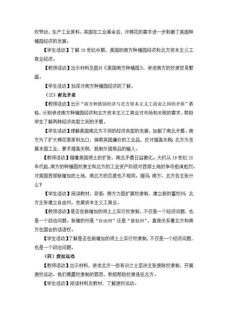 教学设计：人教版部编初中历史九下1-3美国内战第2页